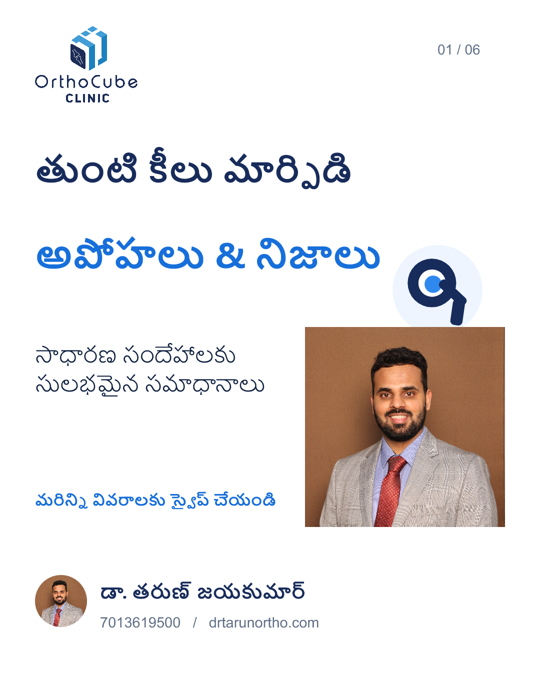 తుంటి మార్పిడి అపోహలు మరియు నిజాలు – స్లైడ్ 1