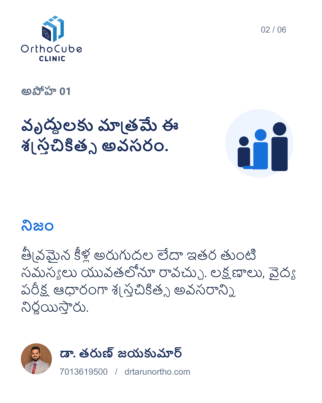 తుంటి మార్పిడి అపోహలు మరియు నిజాలు – స్లైడ్ 2