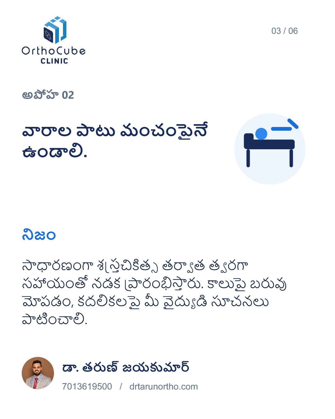 తుంటి మార్పిడి అపోహలు మరియు నిజాలు – స్లైడ్ 3