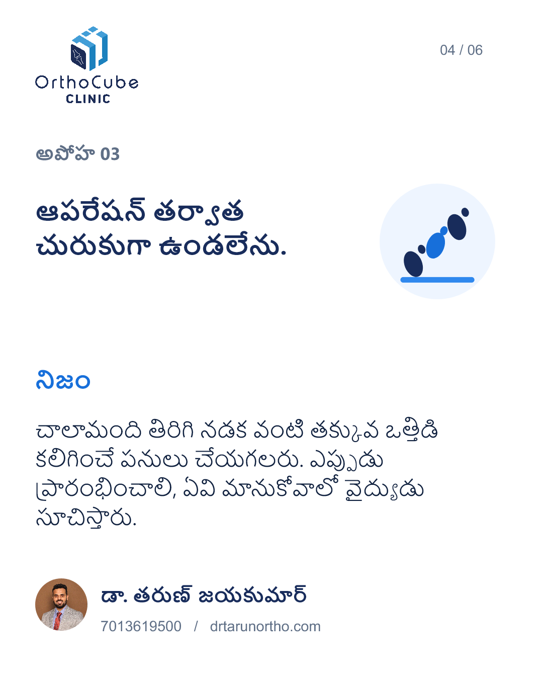 తుంటి మార్పిడి అపోహలు మరియు నిజాలు – స్లైడ్ 4
