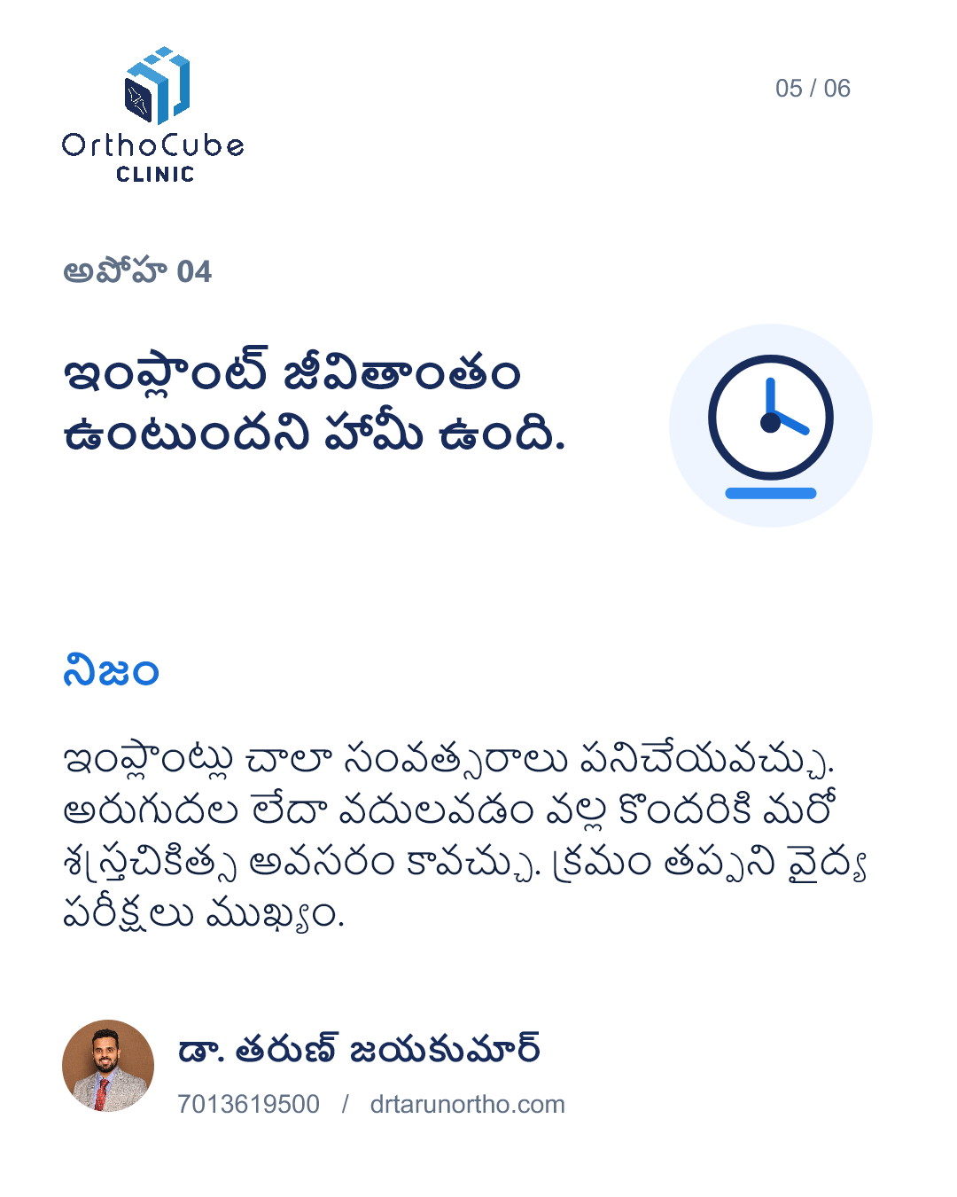 తుంటి మార్పిడి అపోహలు మరియు నిజాలు – స్లైడ్ 5