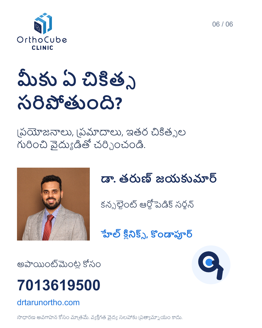 తుంటి మార్పిడి అపోహలు మరియు నిజాలు – స్లైడ్ 6