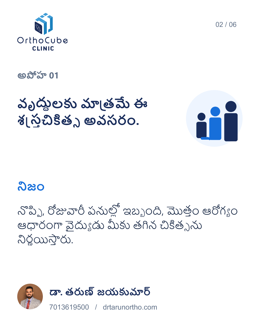 మోకాలి మార్పిడి అపోహలు మరియు నిజాలు – స్లైడ్ 2