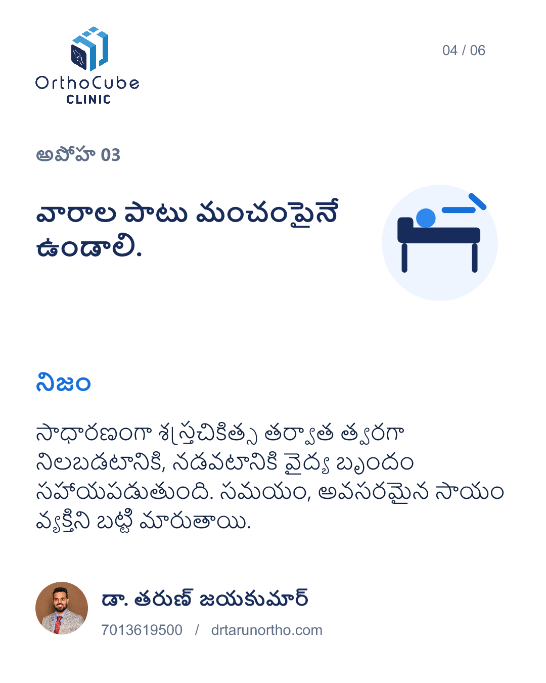 మోకాలి మార్పిడి అపోహలు మరియు నిజాలు – స్లైడ్ 4