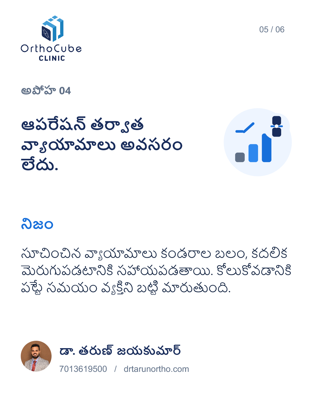 మోకాలి మార్పిడి అపోహలు మరియు నిజాలు – స్లైడ్ 5