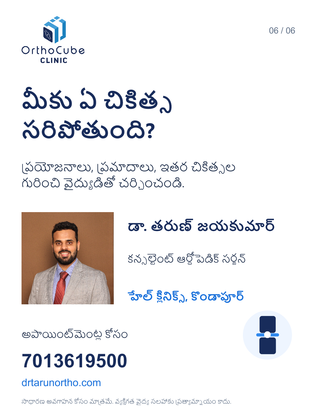 మోకాలి మార్పిడి అపోహలు మరియు నిజాలు – స్లైడ్ 6